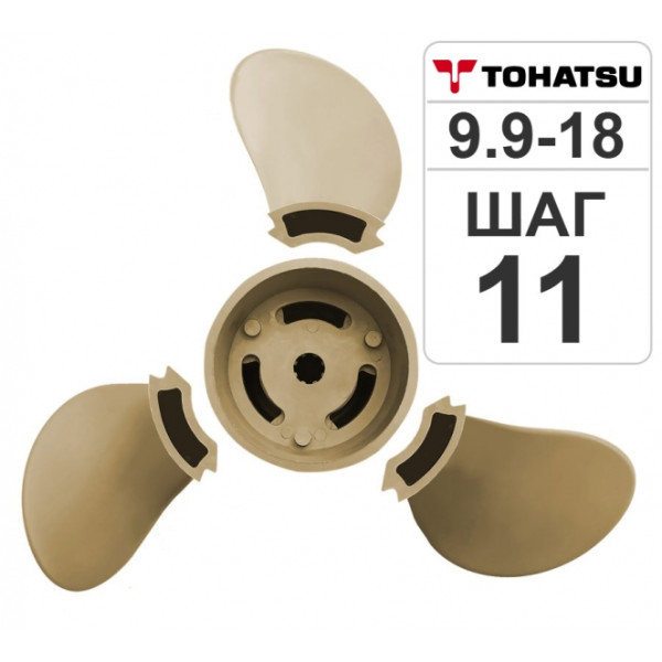 Разборный гребной винт Hidea/Tohatsu 9.9-18HP, 9.25*11 в Красноярске