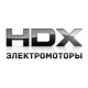 Электромоторы HDX в Красноярске