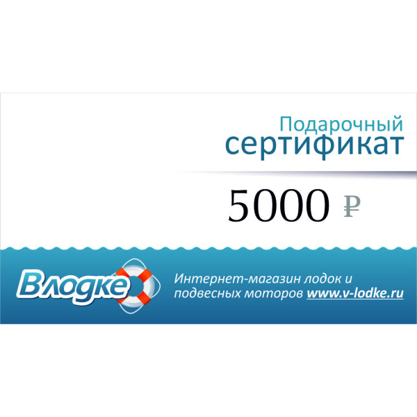 Подарочный сертификат на 5000 рублей в Красноярске